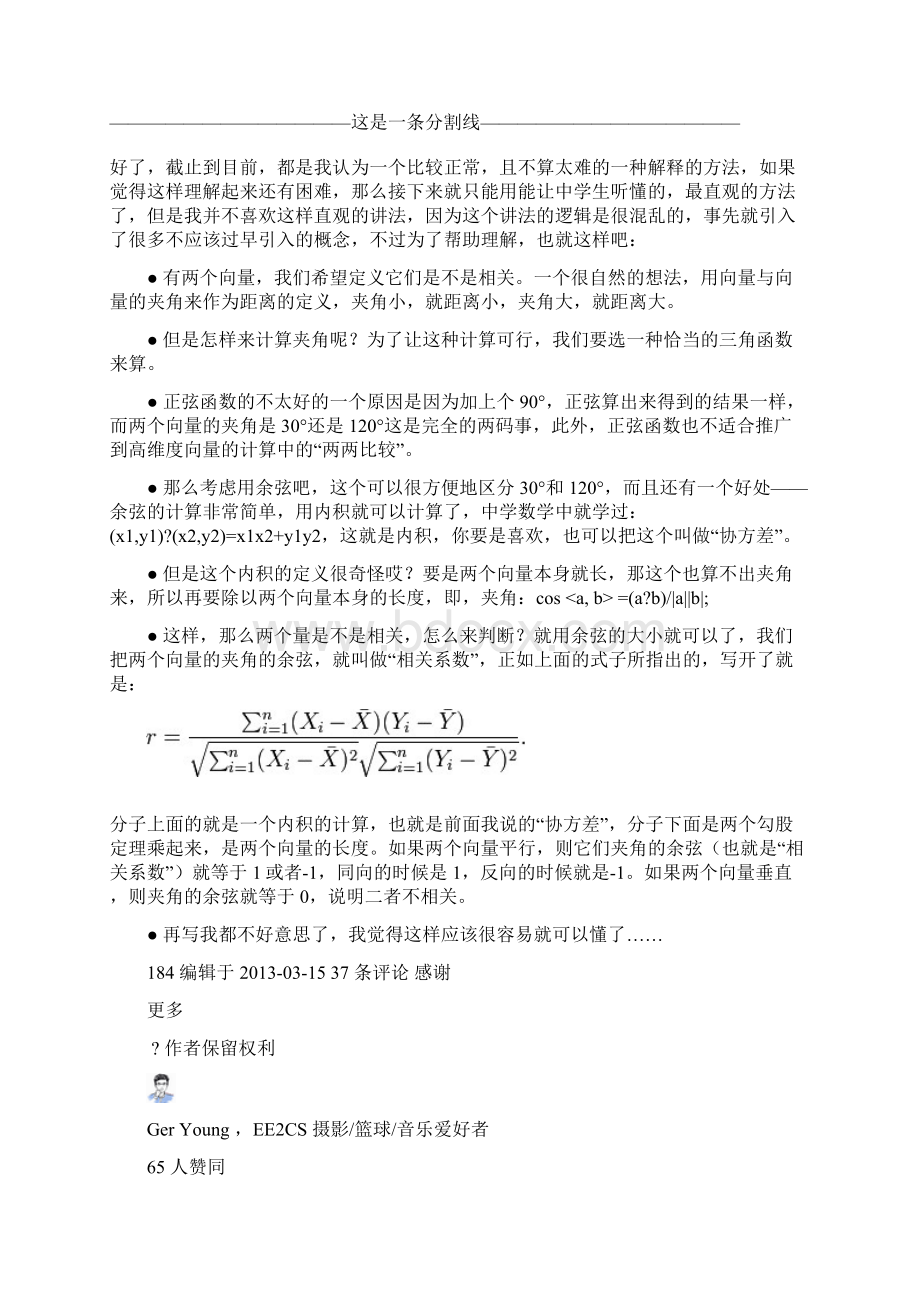 协方差和相关系数文档格式.docx_第2页