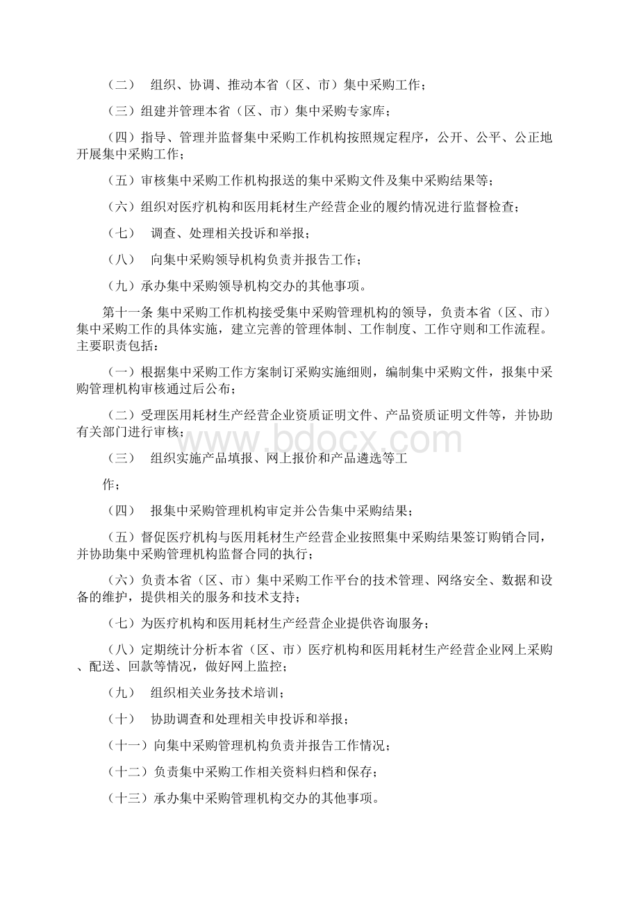 《高值医用耗材集中采购工作规范试行》征求意见稿Word文件下载.docx_第2页