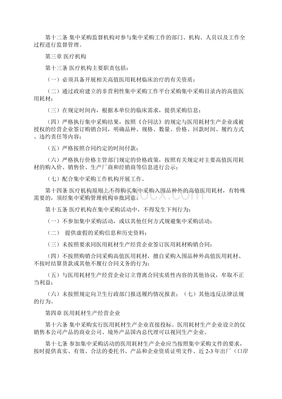 《高值医用耗材集中采购工作规范试行》征求意见稿Word文件下载.docx_第3页