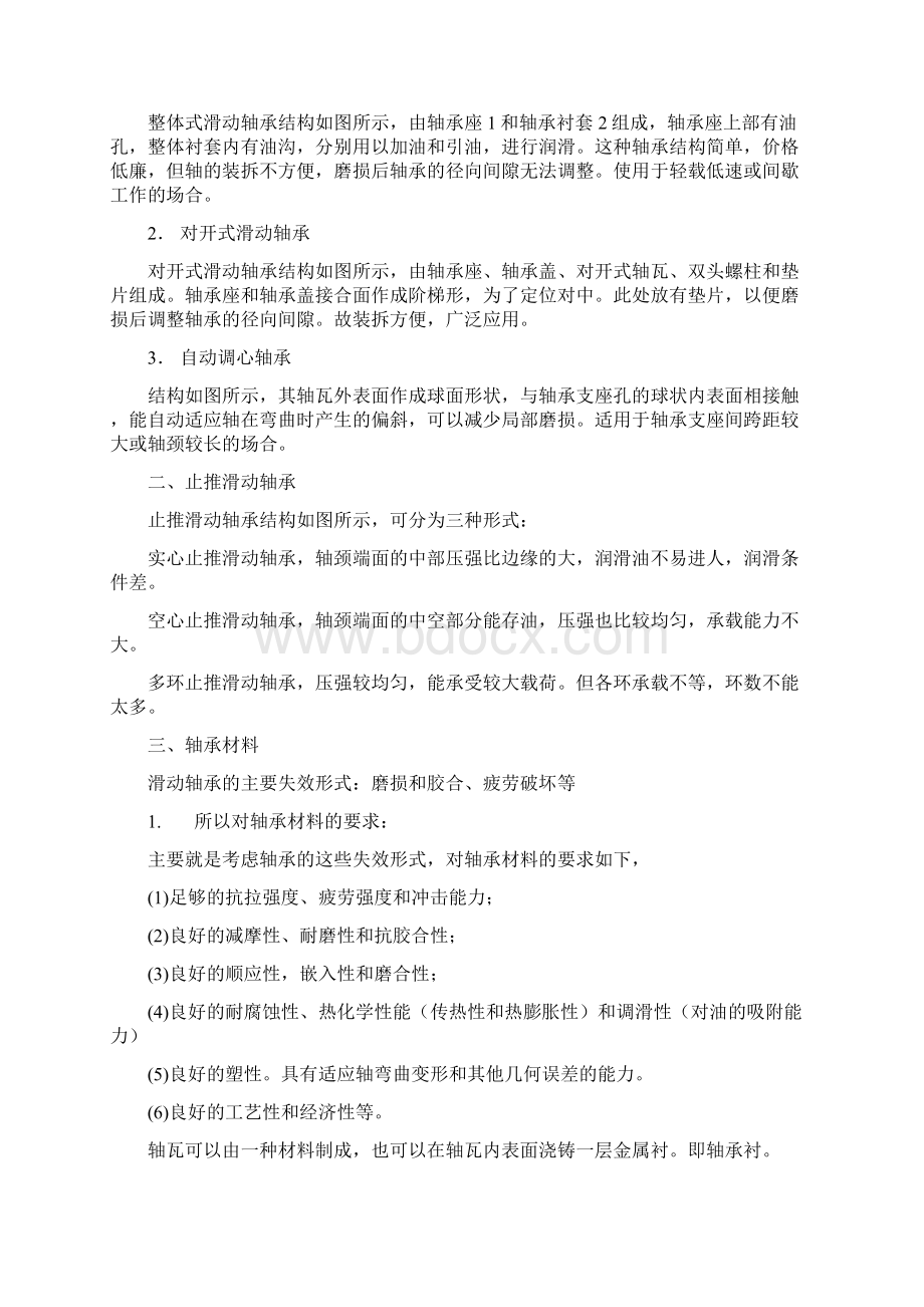 滑动轴承概述.docx_第2页