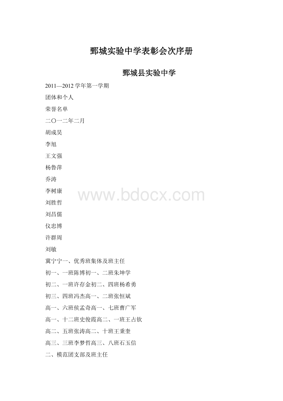 鄄城实验中学表彰会次序册.docx