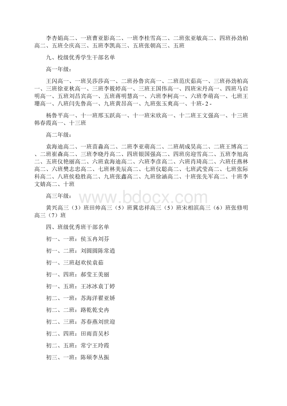 鄄城实验中学表彰会次序册.docx_第3页