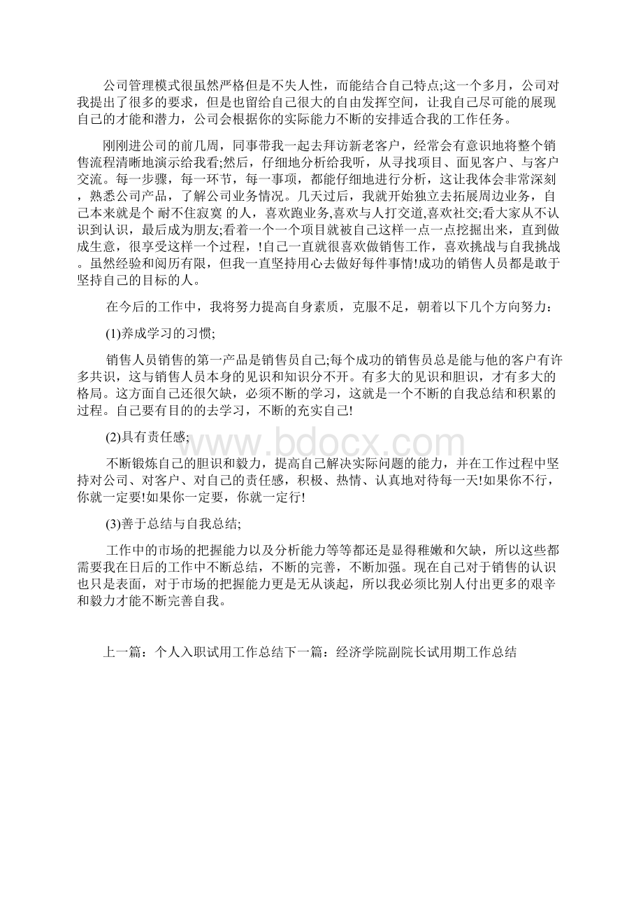 销售部销售宗旨及服务理念1doc.docx_第2页