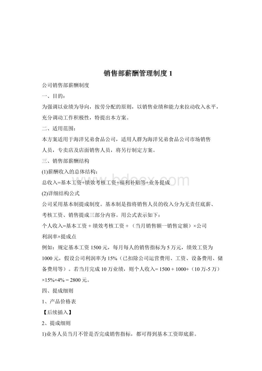 销售部销售宗旨及服务理念1doc.docx_第3页