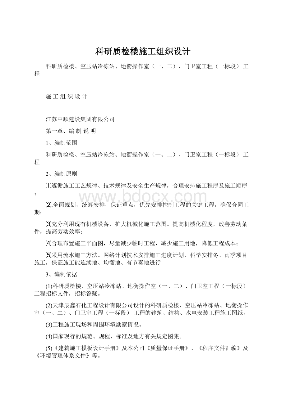 科研质检楼施工组织设计.docx_第1页