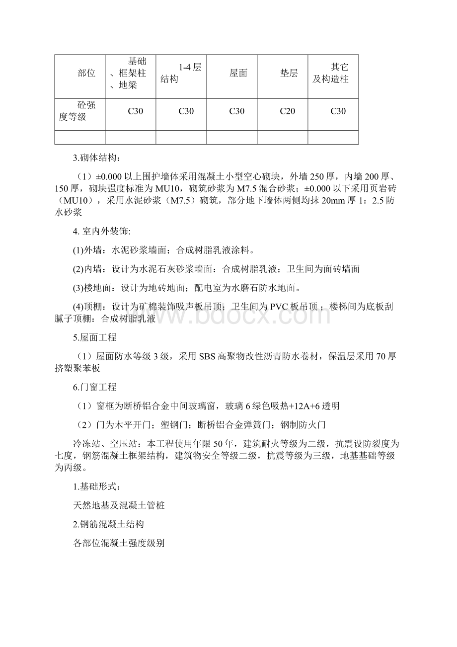 科研质检楼施工组织设计.docx_第3页