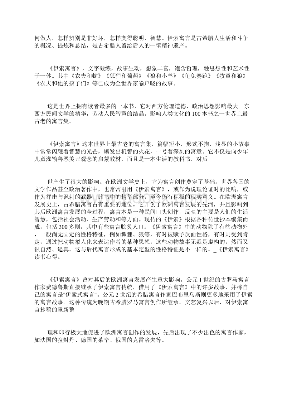 《伊索寓言》读书心得.docx_第2页