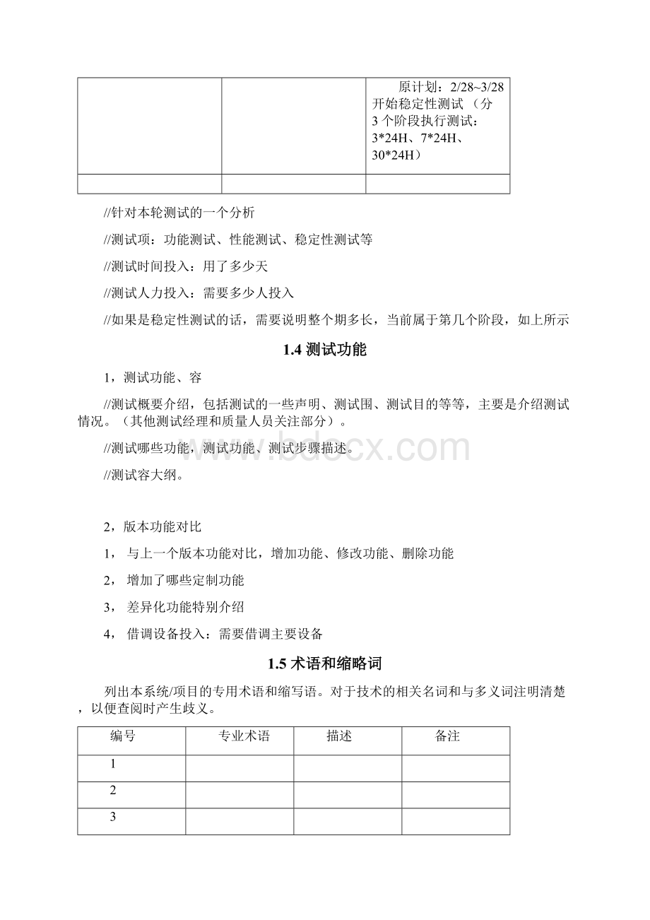 软件测试报告模板Word文档下载推荐.docx_第3页