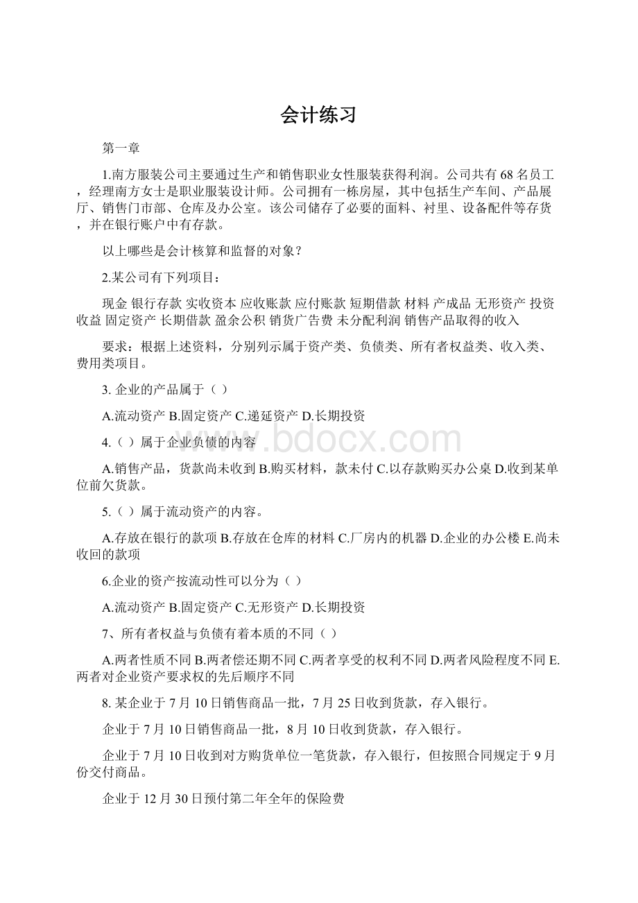 会计练习Word下载.docx_第1页