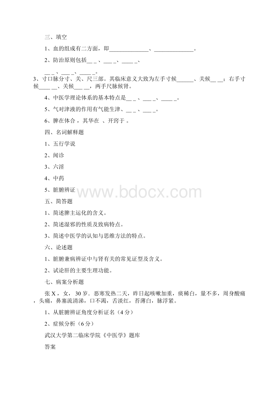 中医学试题及答案.docx_第3页