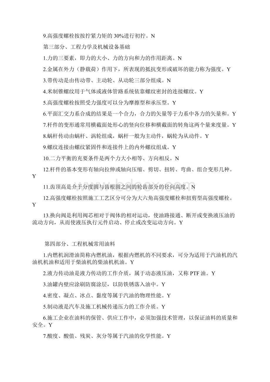 机械员二机械员通用与基础知识复习题汇总.docx_第2页