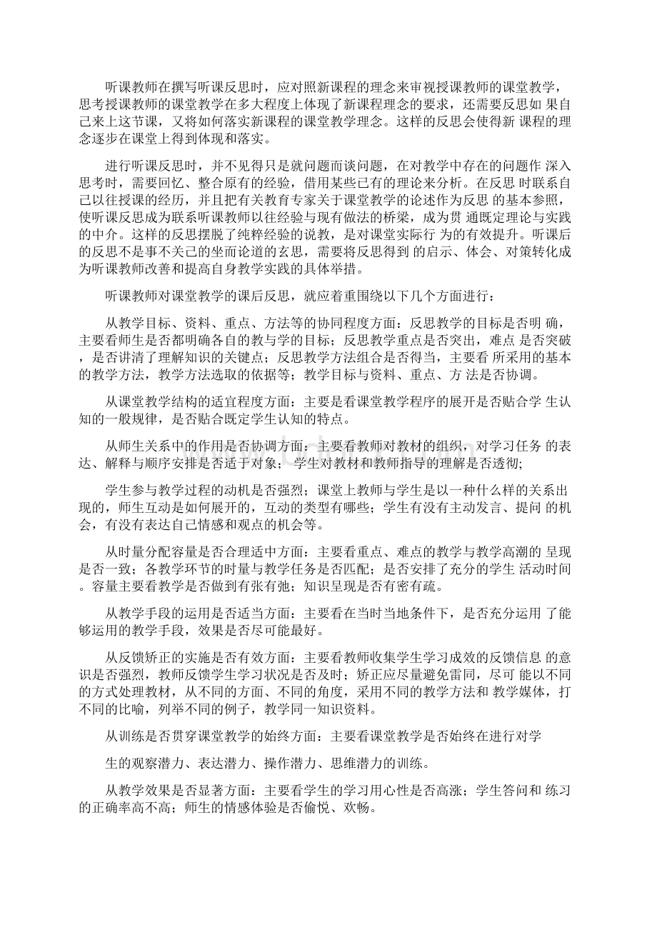 听课反思10篇Word下载.docx_第2页