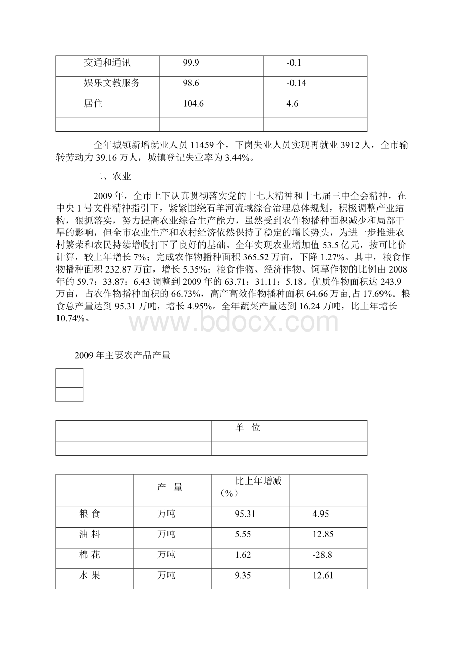 武威市国民经济和社会发展统计公报Word下载.docx_第2页