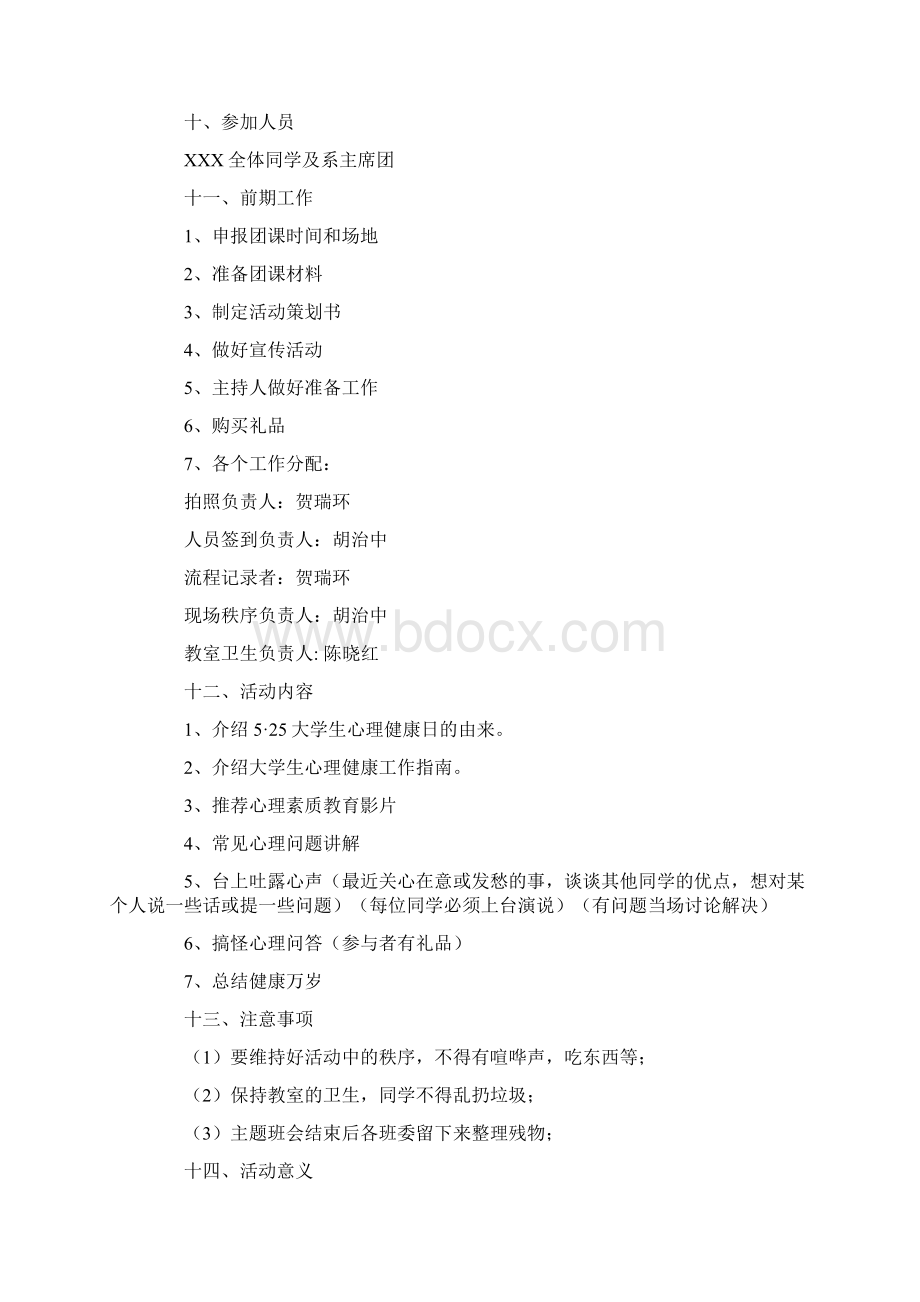 主题活动策划集合9篇.docx_第2页