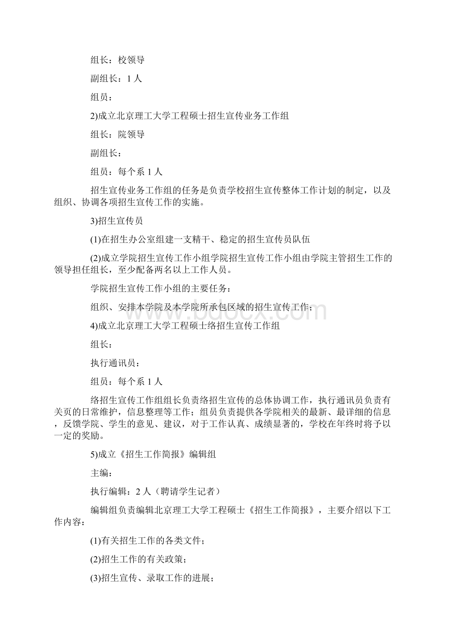 招生策划方案精选3篇.docx_第2页