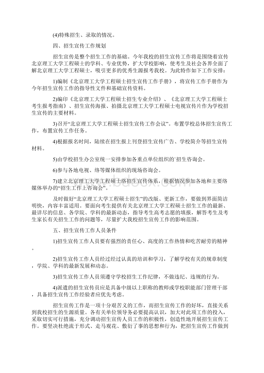 招生策划方案精选3篇.docx_第3页