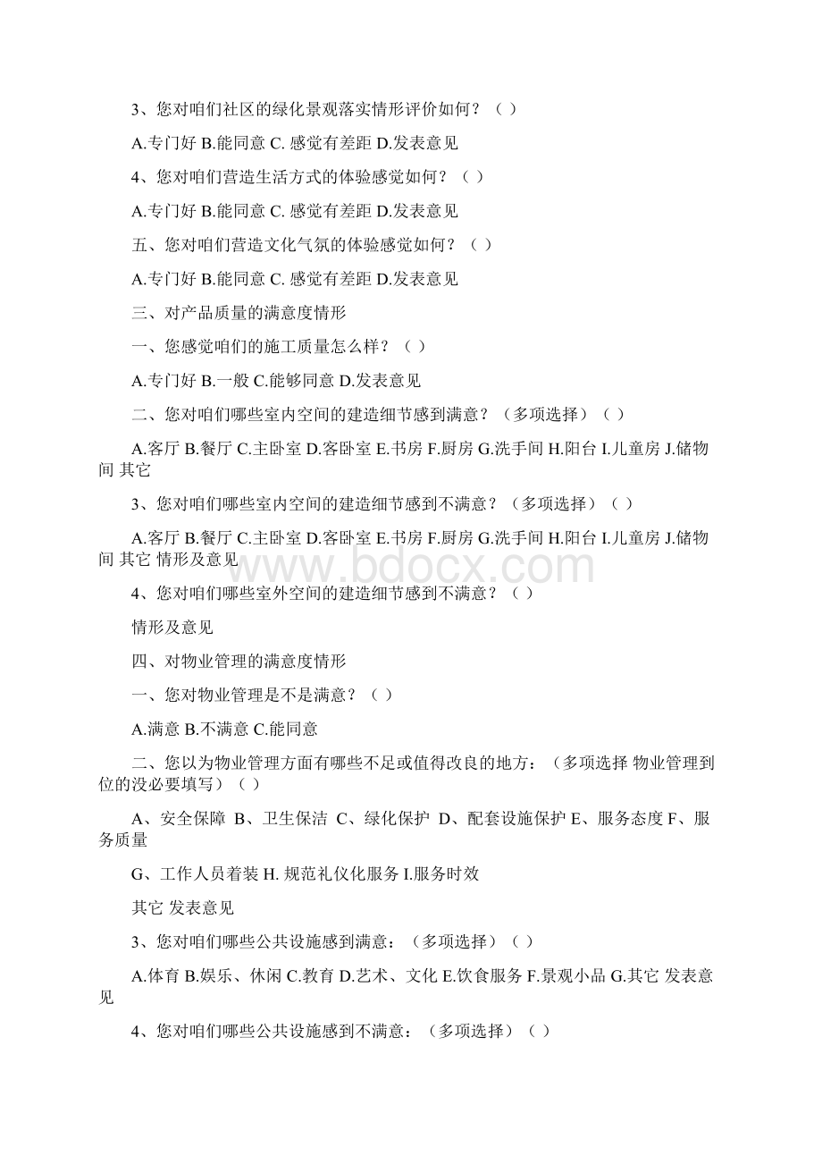 客户产品及服务信息反馈制度.docx_第3页