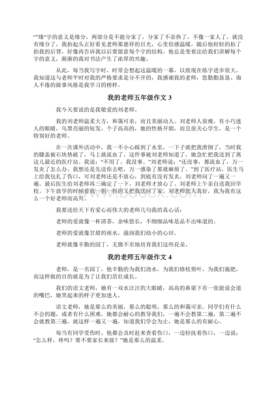 我的老师五年级作文10篇.docx_第2页