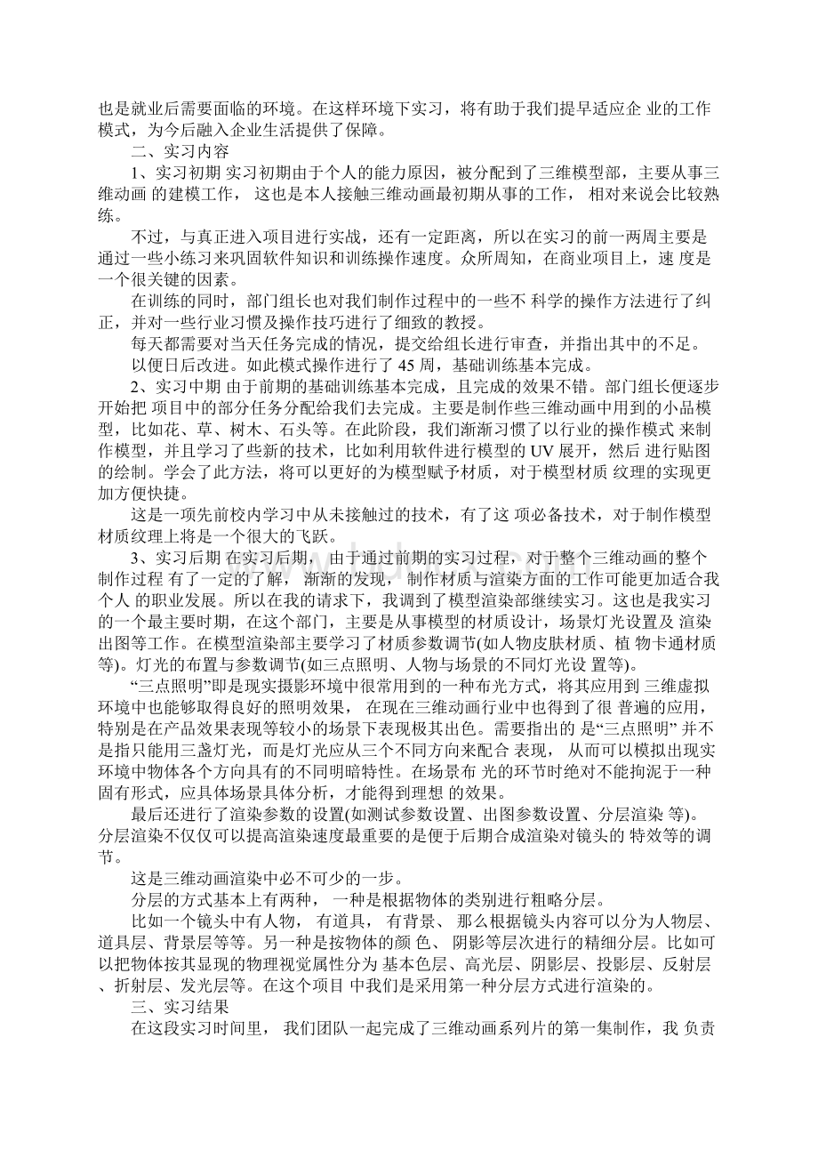 三维动画实习报告范文3篇Word格式文档下载.docx_第3页