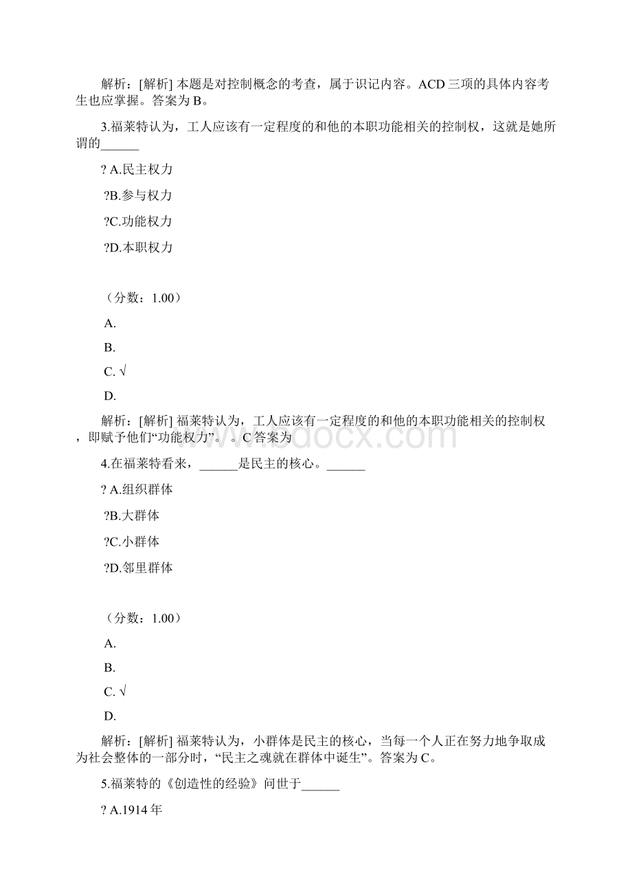 福莱特的动态管理理论二.docx_第2页