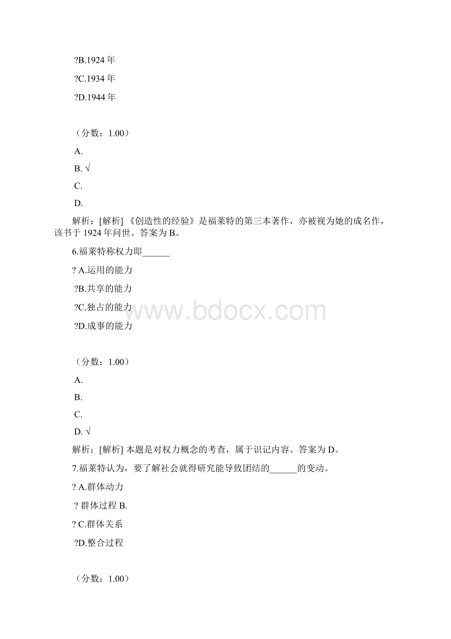 福莱特的动态管理理论二Word格式文档下载.docx_第3页