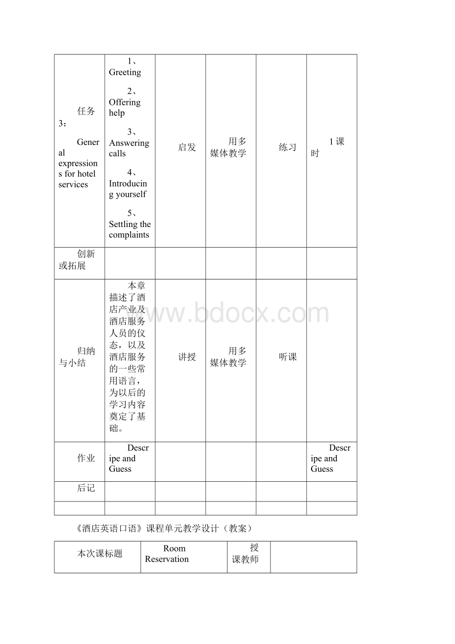 酒店英语教案.docx_第3页