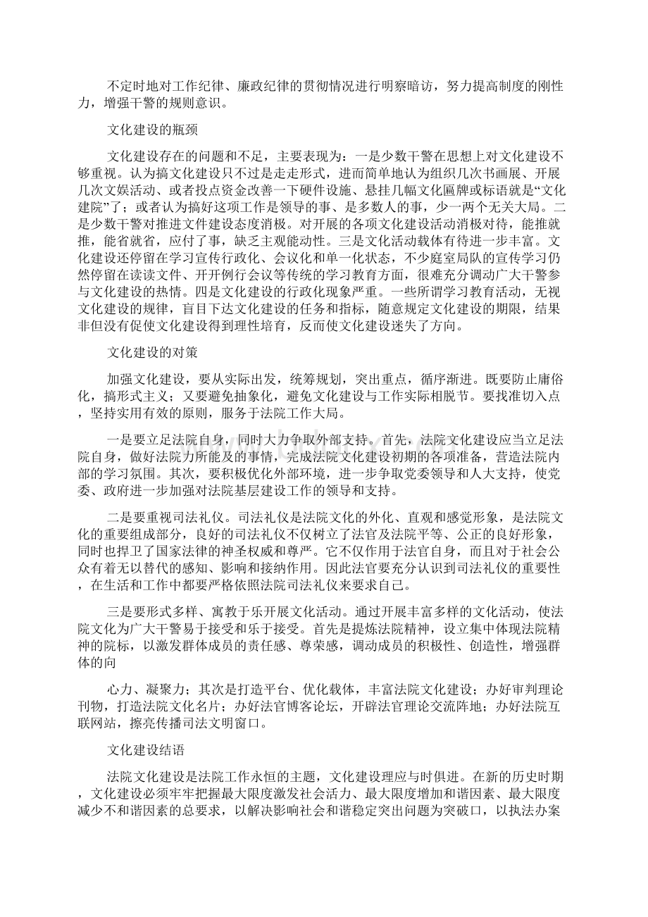 监狱警察文化建设调研报告Word格式.docx_第2页