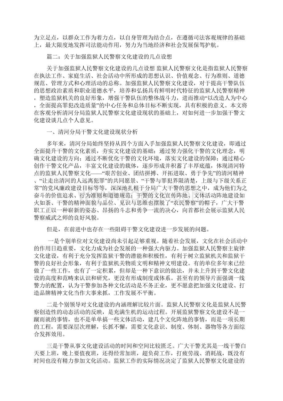 监狱警察文化建设调研报告Word格式.docx_第3页