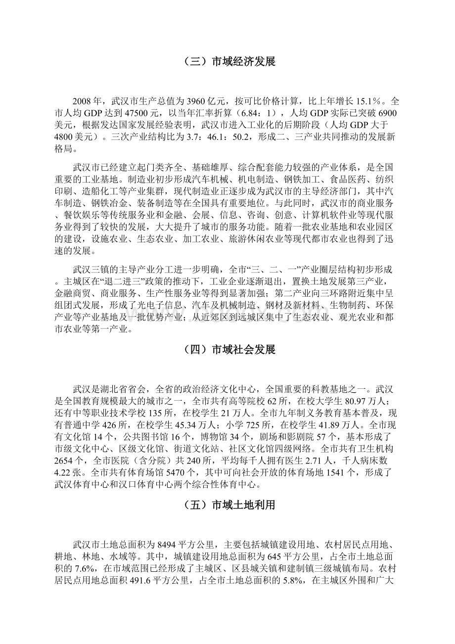 武汉总规市域城镇体系规划说明书Word文档格式.docx_第2页