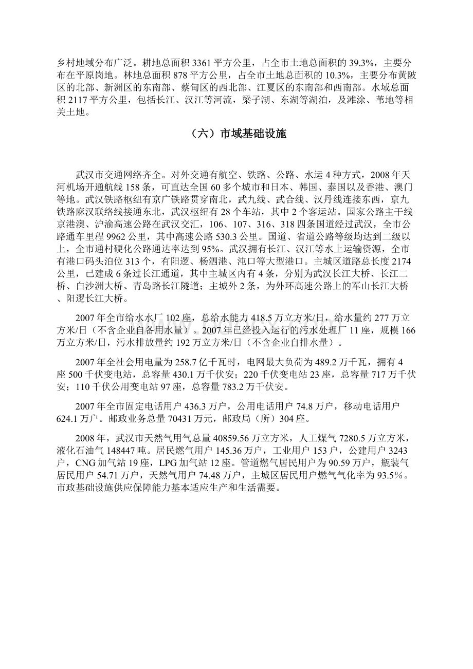 武汉总规市域城镇体系规划说明书Word文档格式.docx_第3页