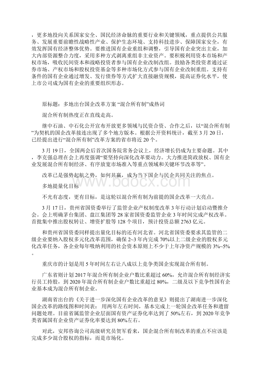 国有企业改革Word文档格式.docx_第3页