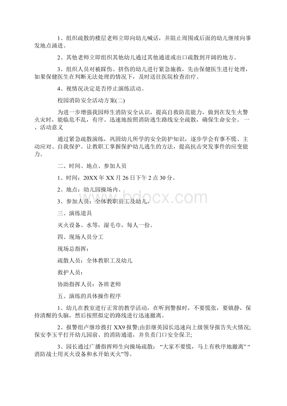 校园消防安全活动方案doc.docx_第3页