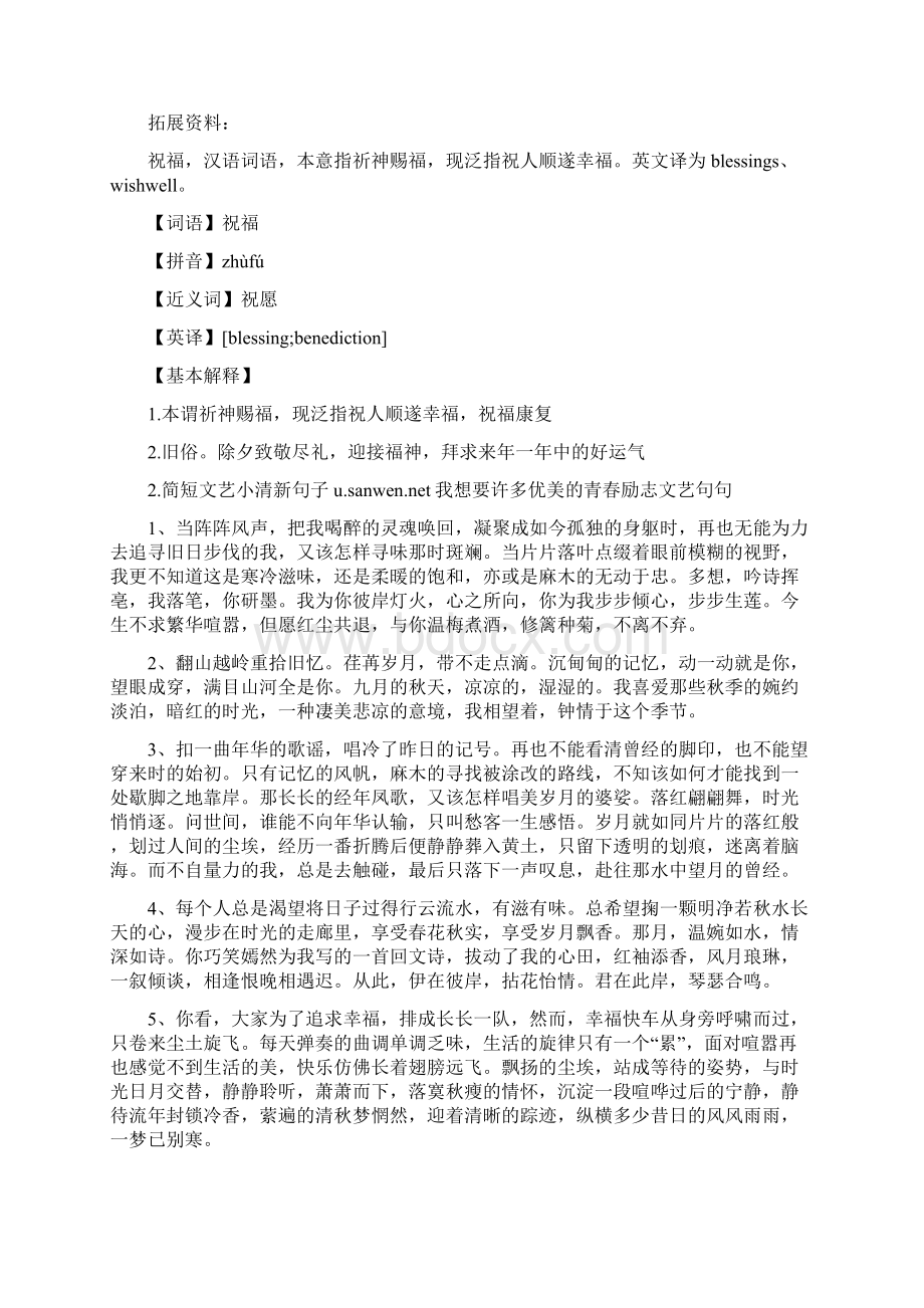 简短文艺祝福语.docx_第2页