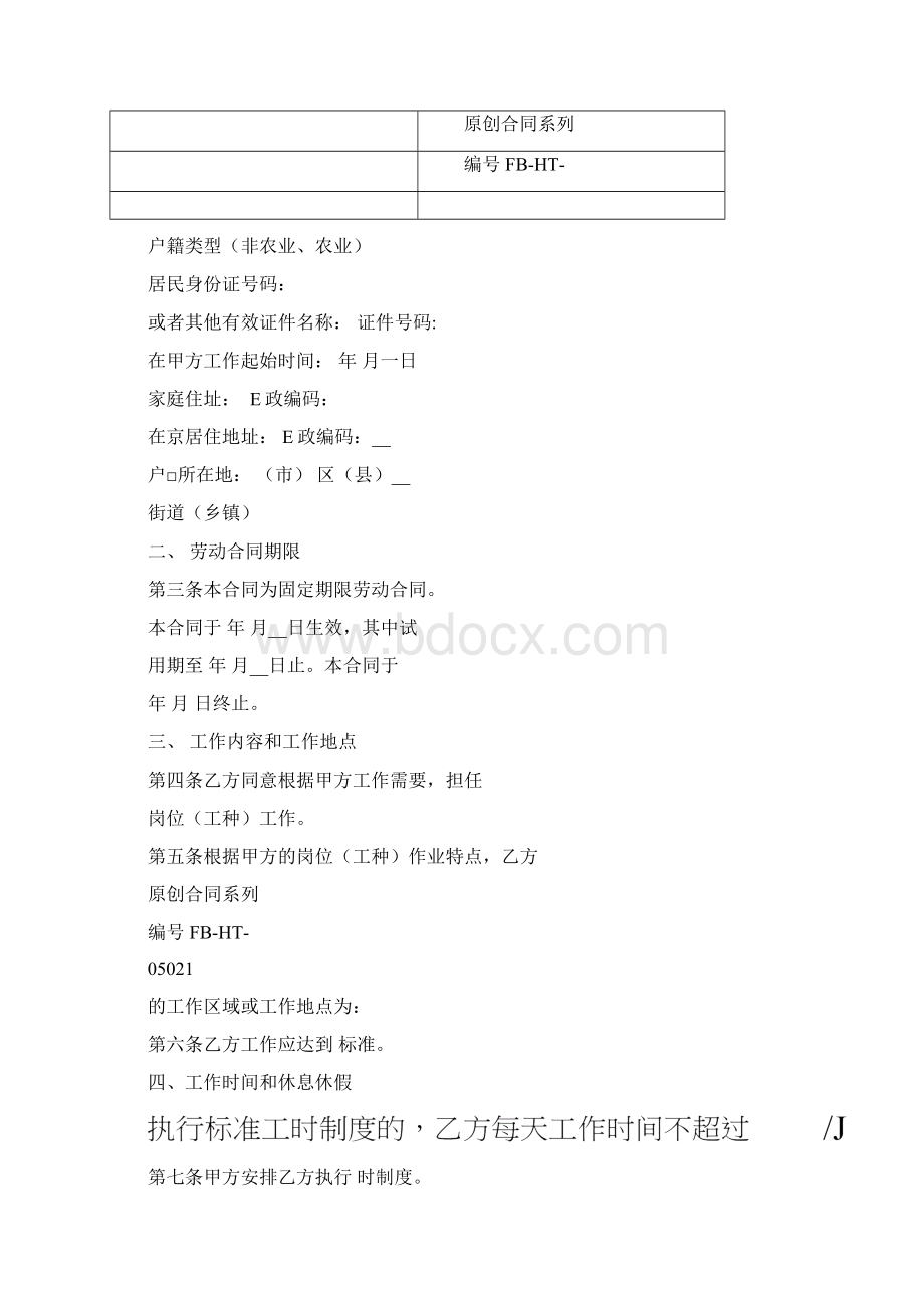 北京市劳务派遣劳动合同书模板Word文档下载推荐.docx_第2页