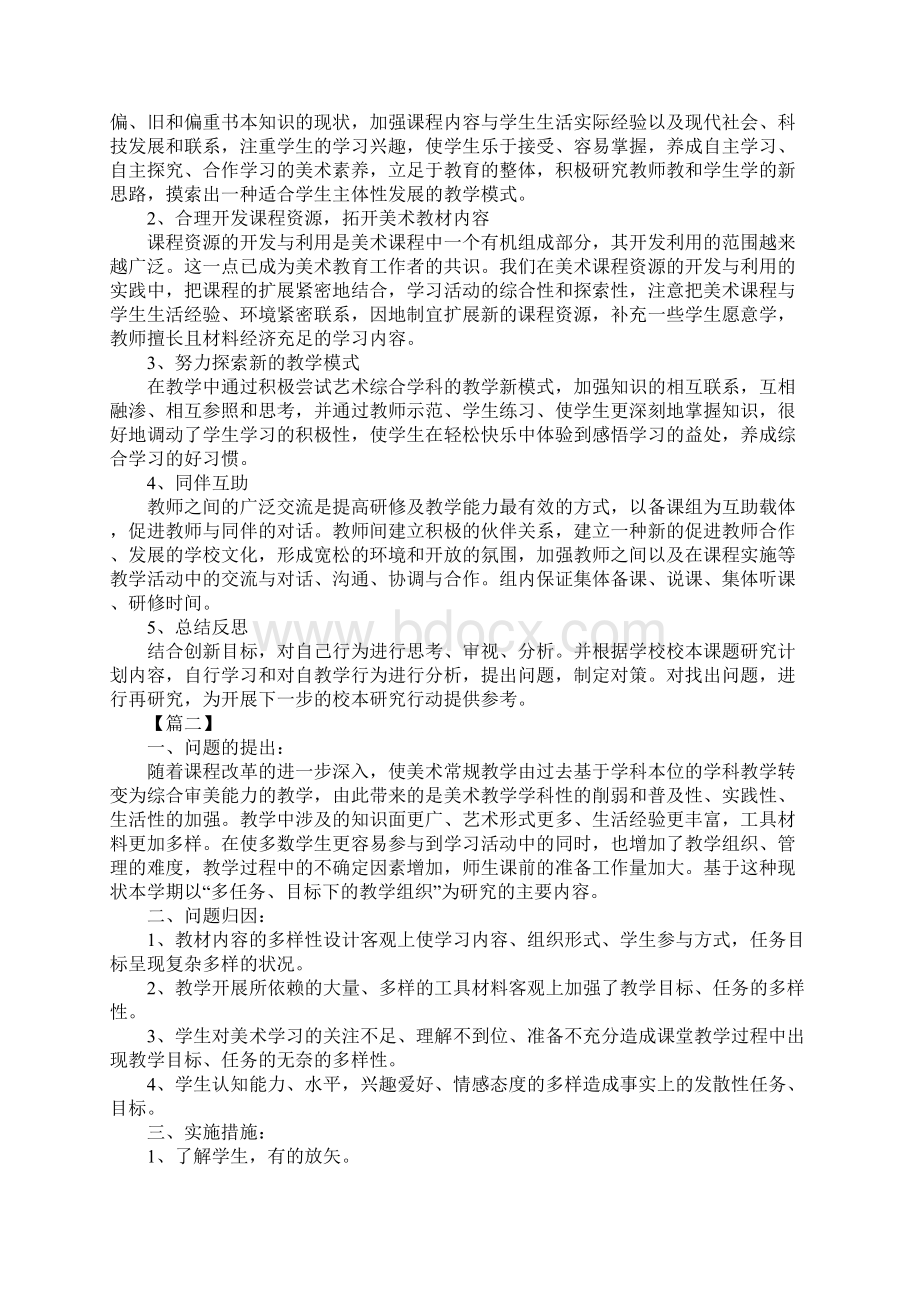 美术教师校本研修个人计划优质版.docx_第2页