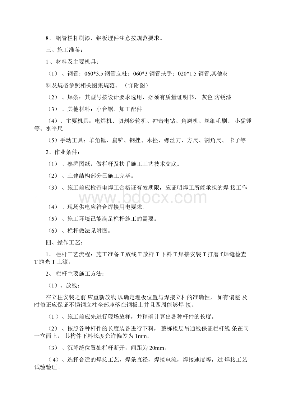 栏杆楼梯扶手施工方案教学楼.docx_第3页