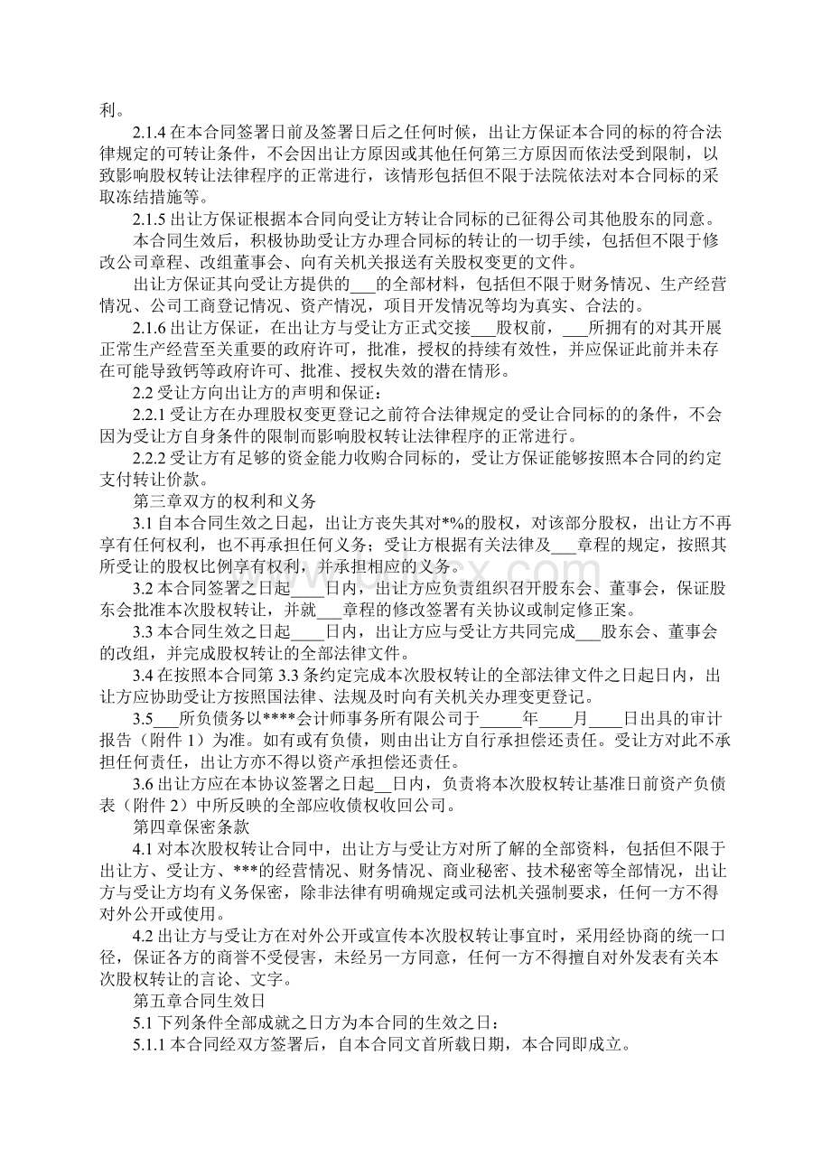 委托股权转让协议完整版Word下载.docx_第3页