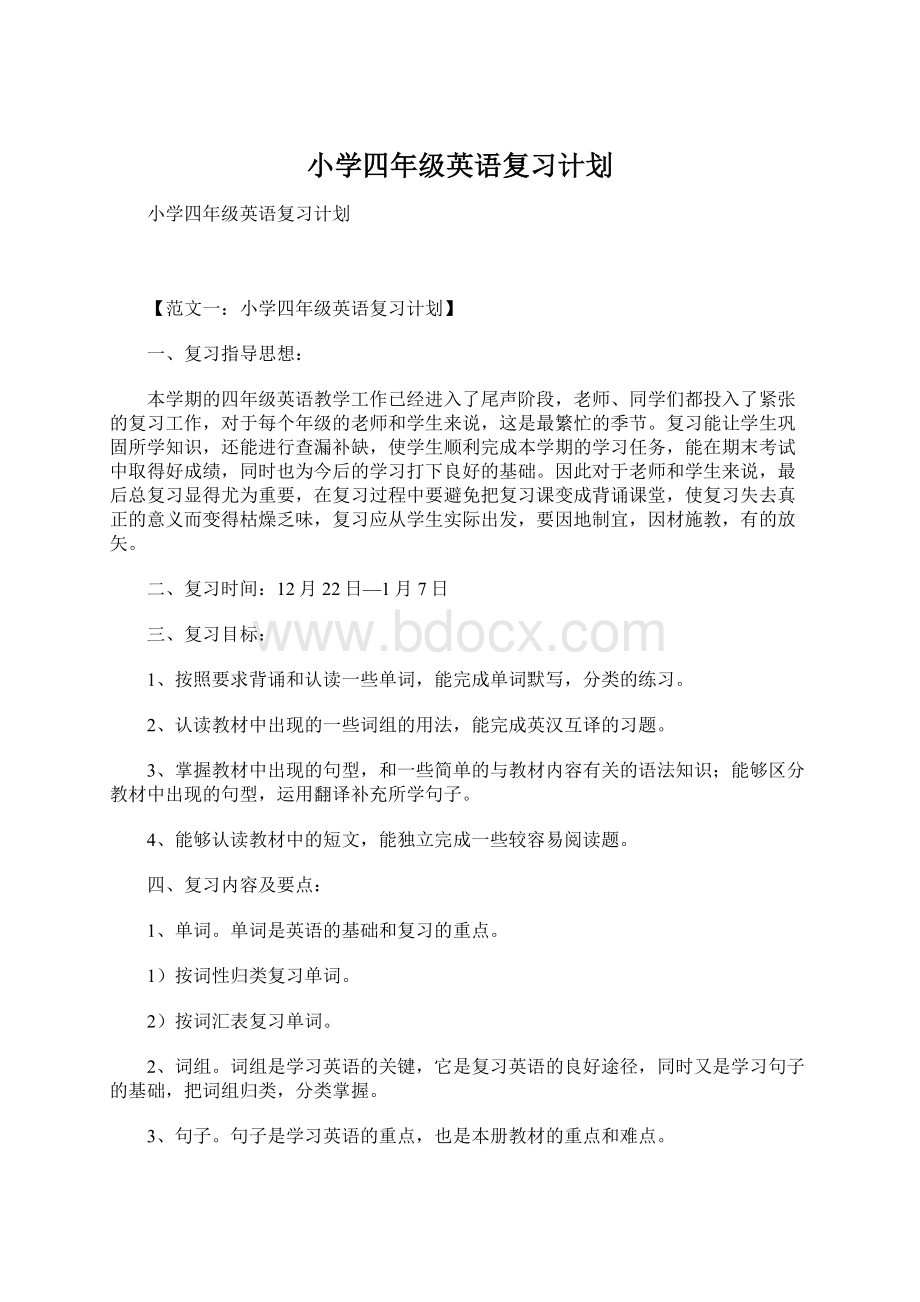 小学四年级英语复习计划.docx