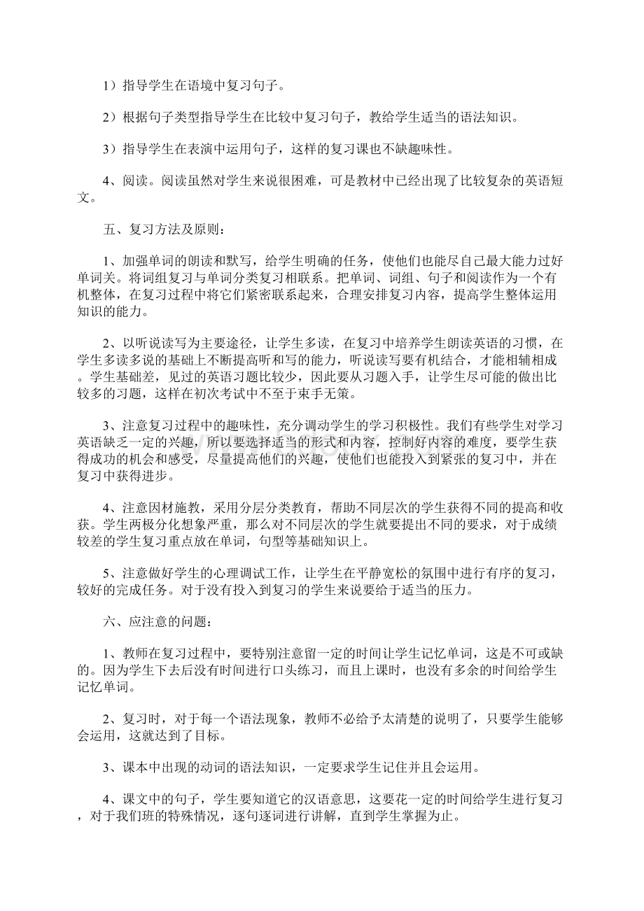 小学四年级英语复习计划Word下载.docx_第2页