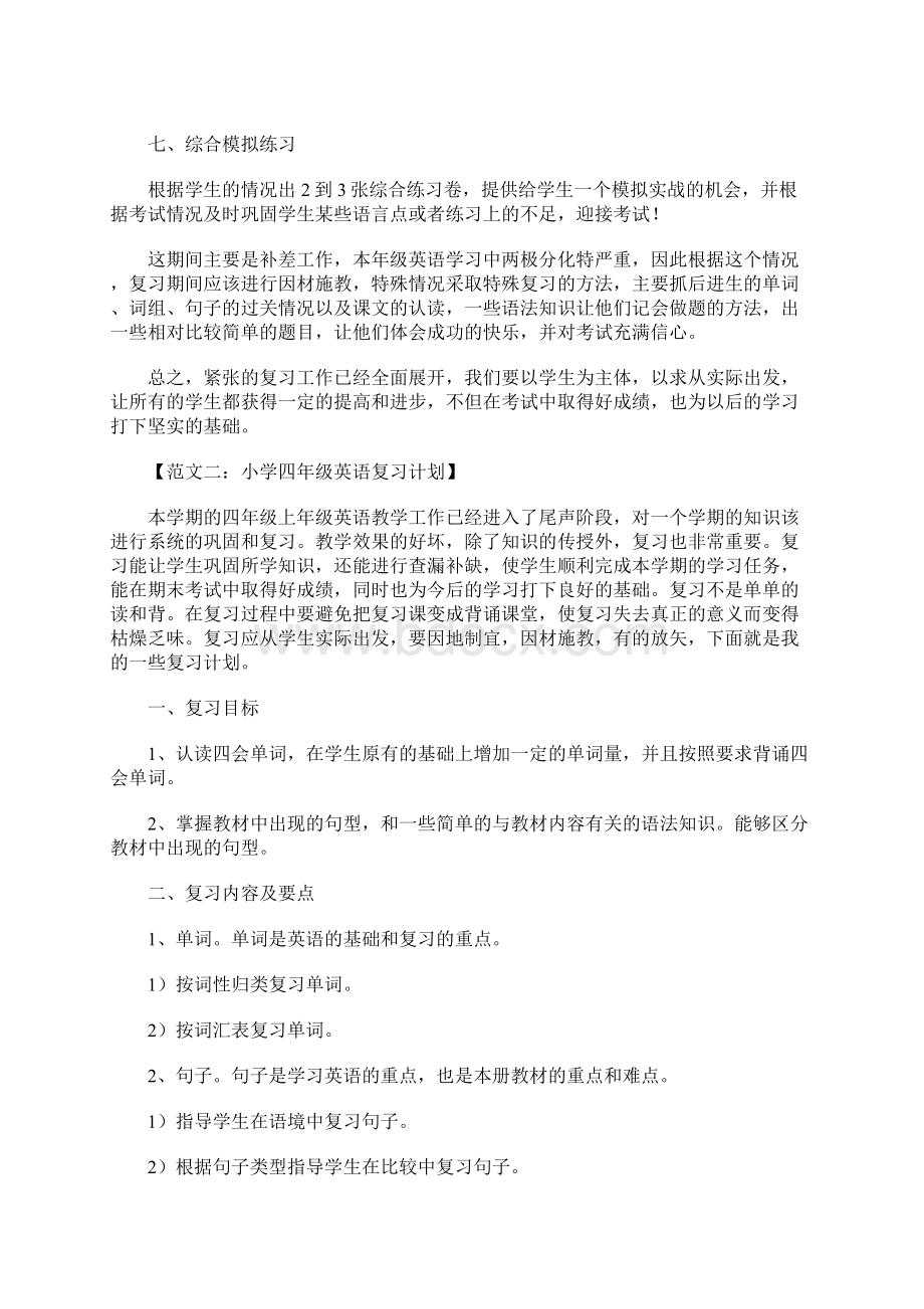 小学四年级英语复习计划.docx_第3页