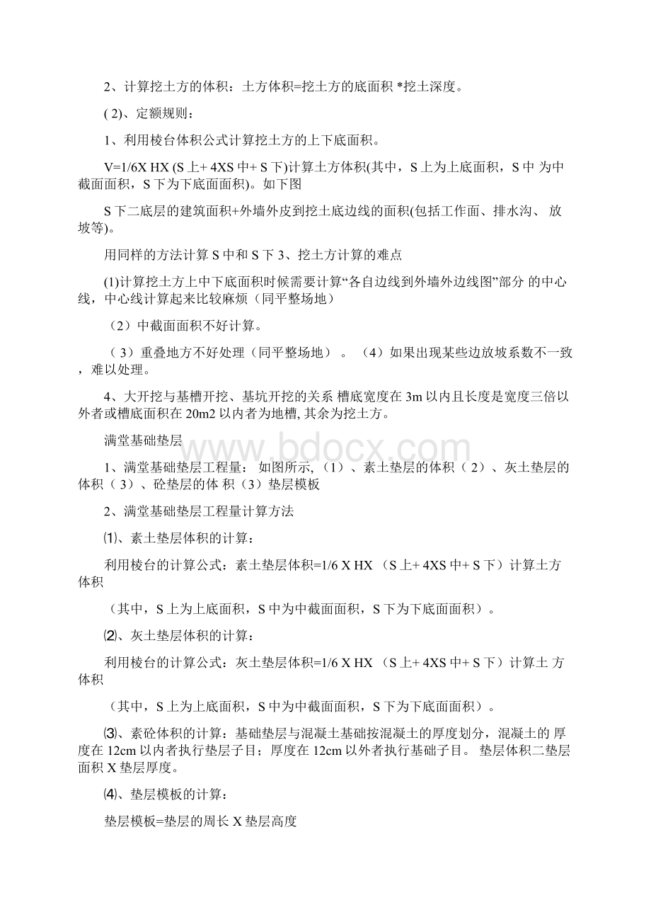 定额计算规则平整场地计算规则Word文档下载推荐.docx_第2页