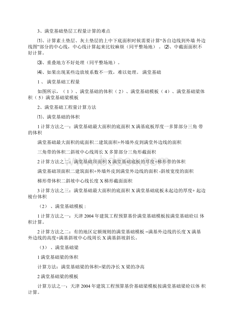 定额计算规则平整场地计算规则.docx_第3页