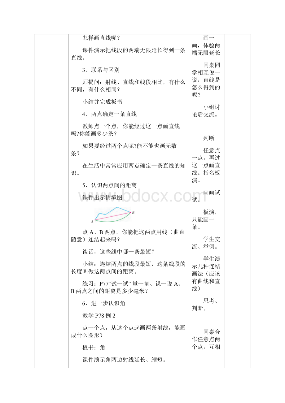 四年级上册数学教案第8单元垂线与平行线 单元 苏教版.docx_第3页