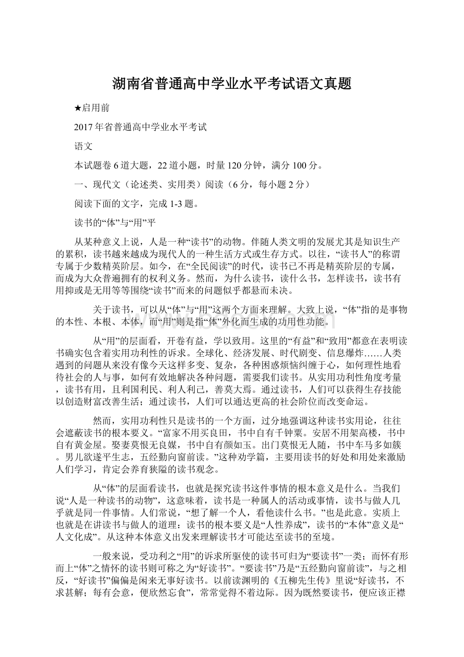 湖南省普通高中学业水平考试语文真题.docx_第1页