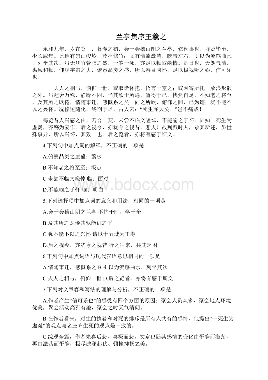 湖南省普通高中学业水平考试语文真题Word格式文档下载.docx_第3页