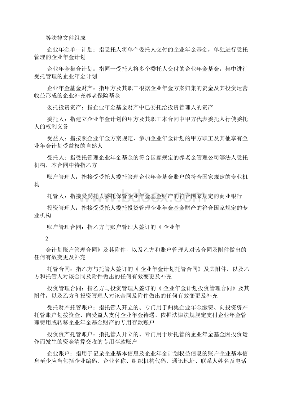 人社部企业年金管理受托合同指引.docx_第2页