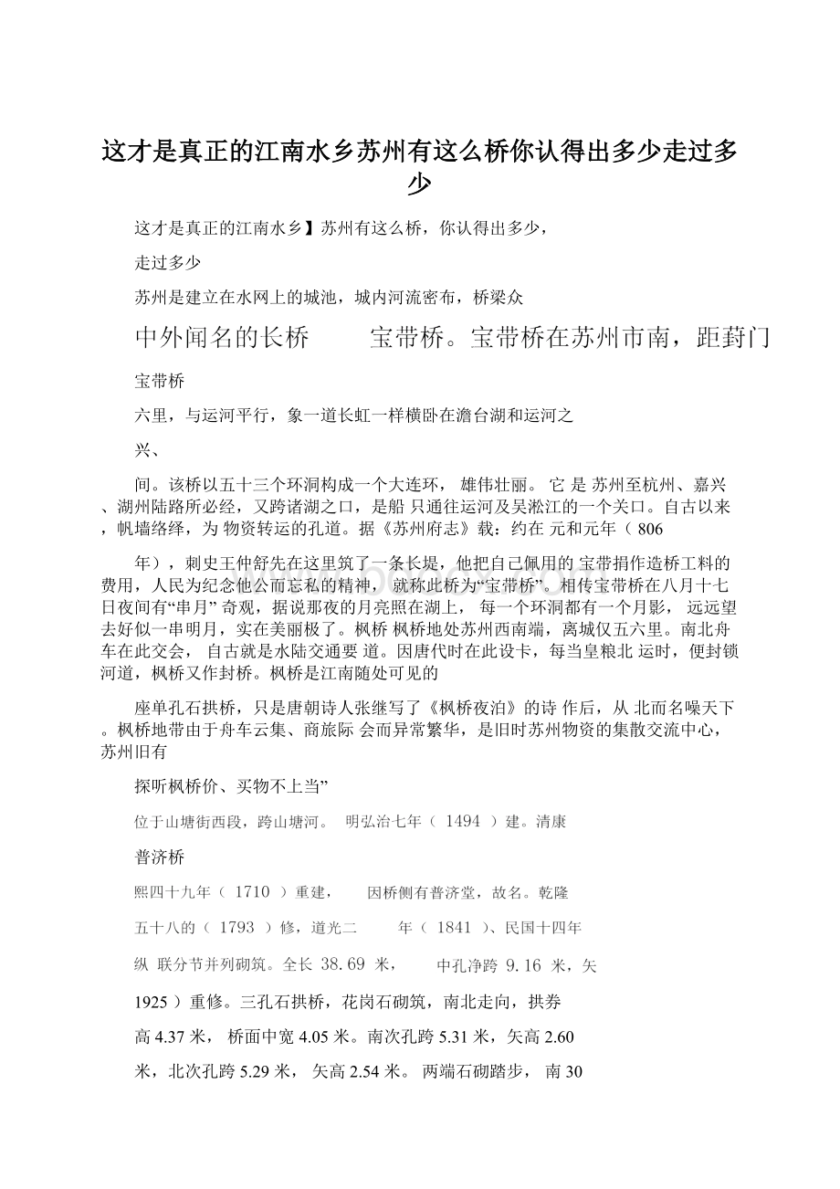 这才是真正的江南水乡苏州有这么桥你认得出多少走过多少Word格式文档下载.docx