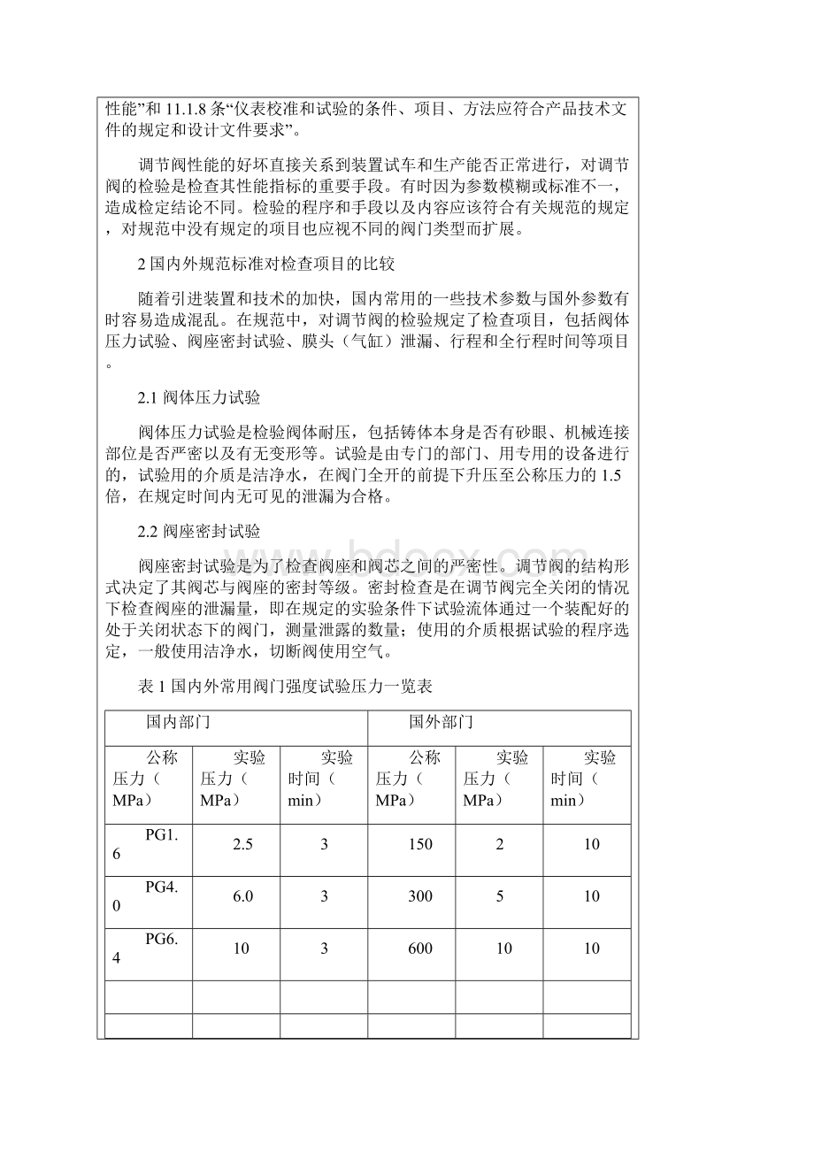 阀门试压试漏三步骤Word格式.docx_第2页