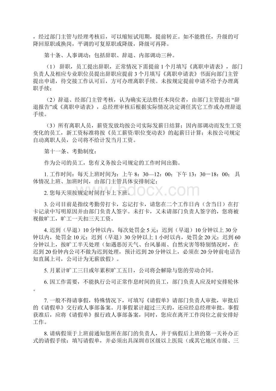 行政人事部规章章程制度规范标准.docx_第3页