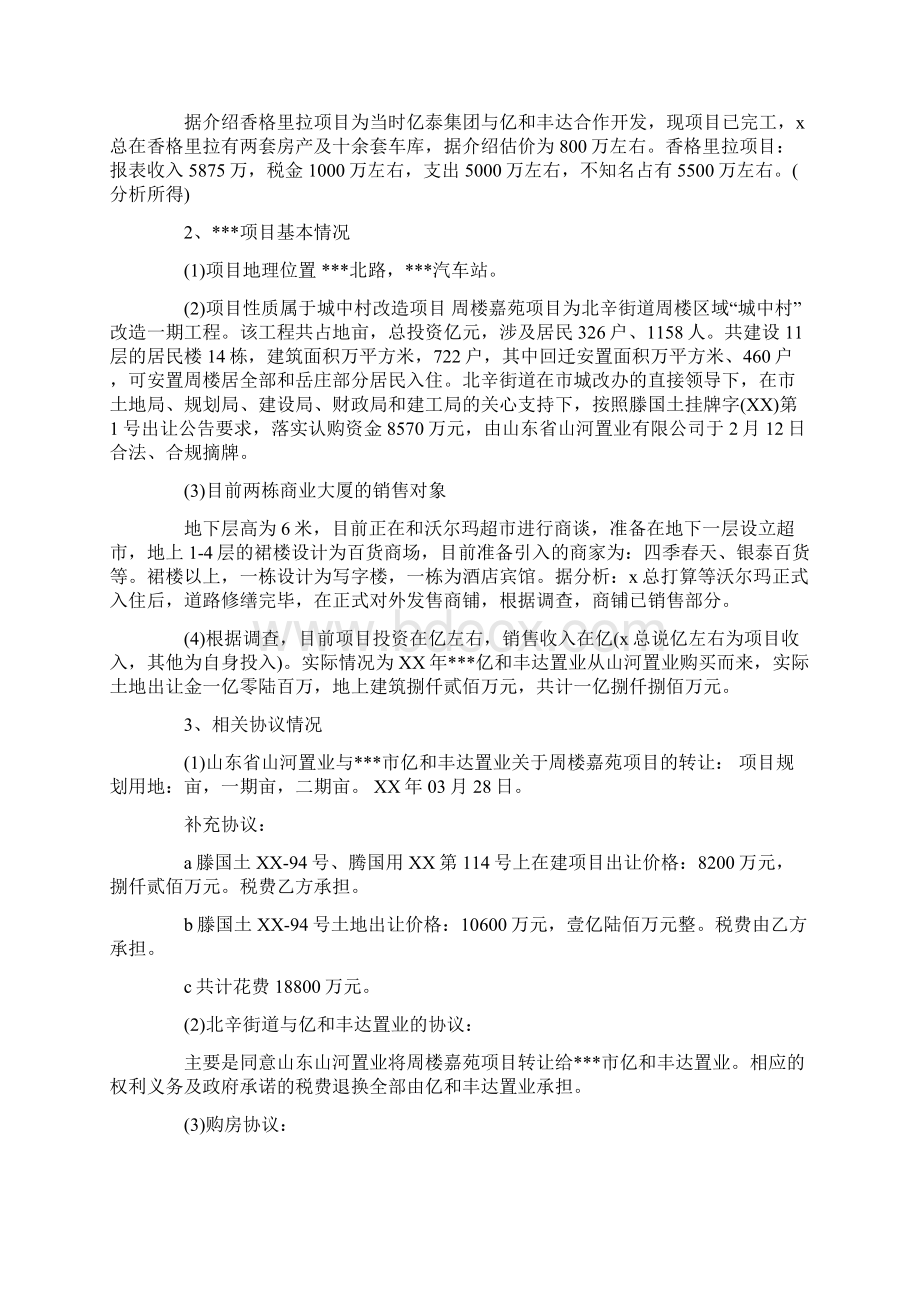 项目评审会议记要.docx_第2页